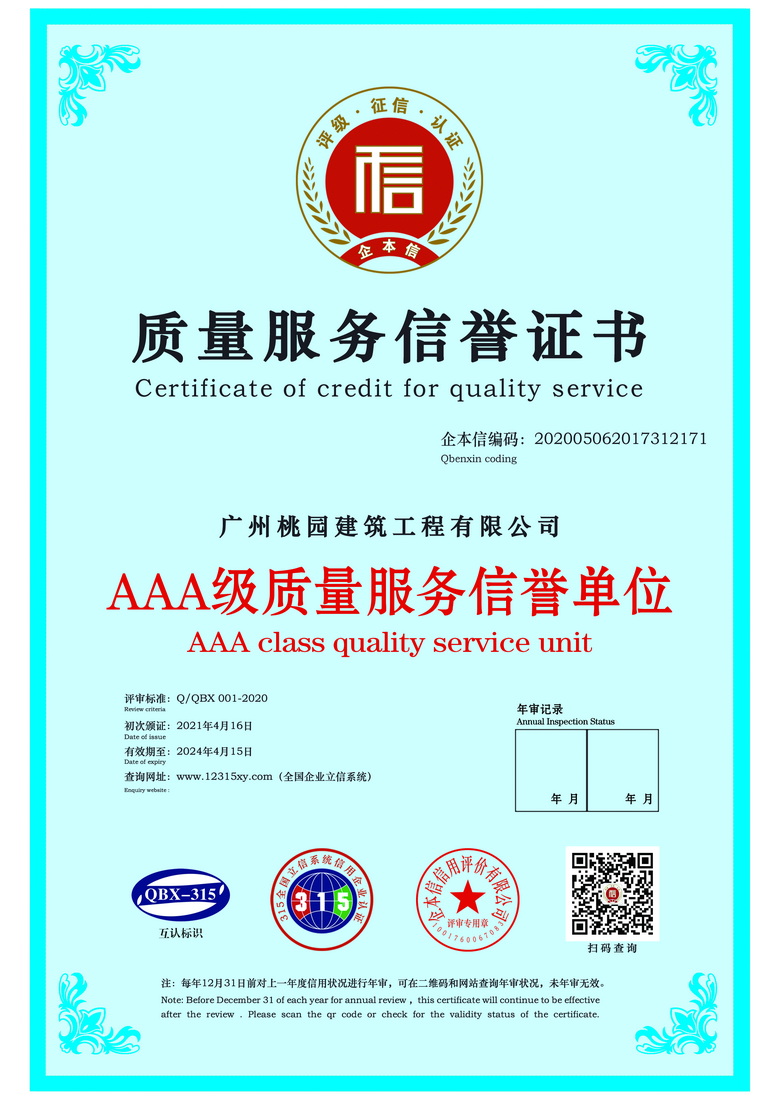 AAA级质量服务信誉单位<br />
<br />